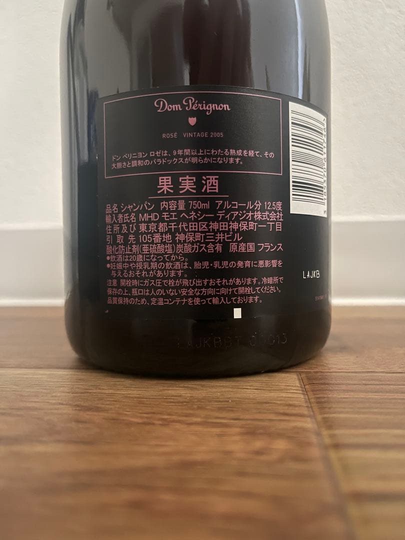 【箱付き】ドンペリニヨン ヴィンテージロ ゼ 2005ピンク