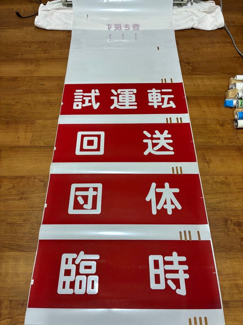 鶴舞線3000形 側面方向幕