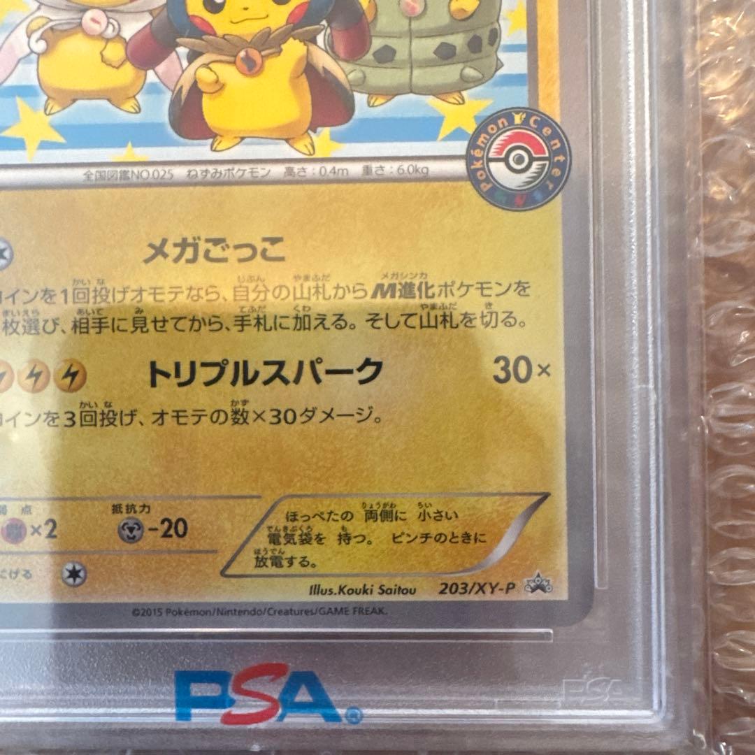 【美品】PSA10 ポンチョを着たピカチュウ