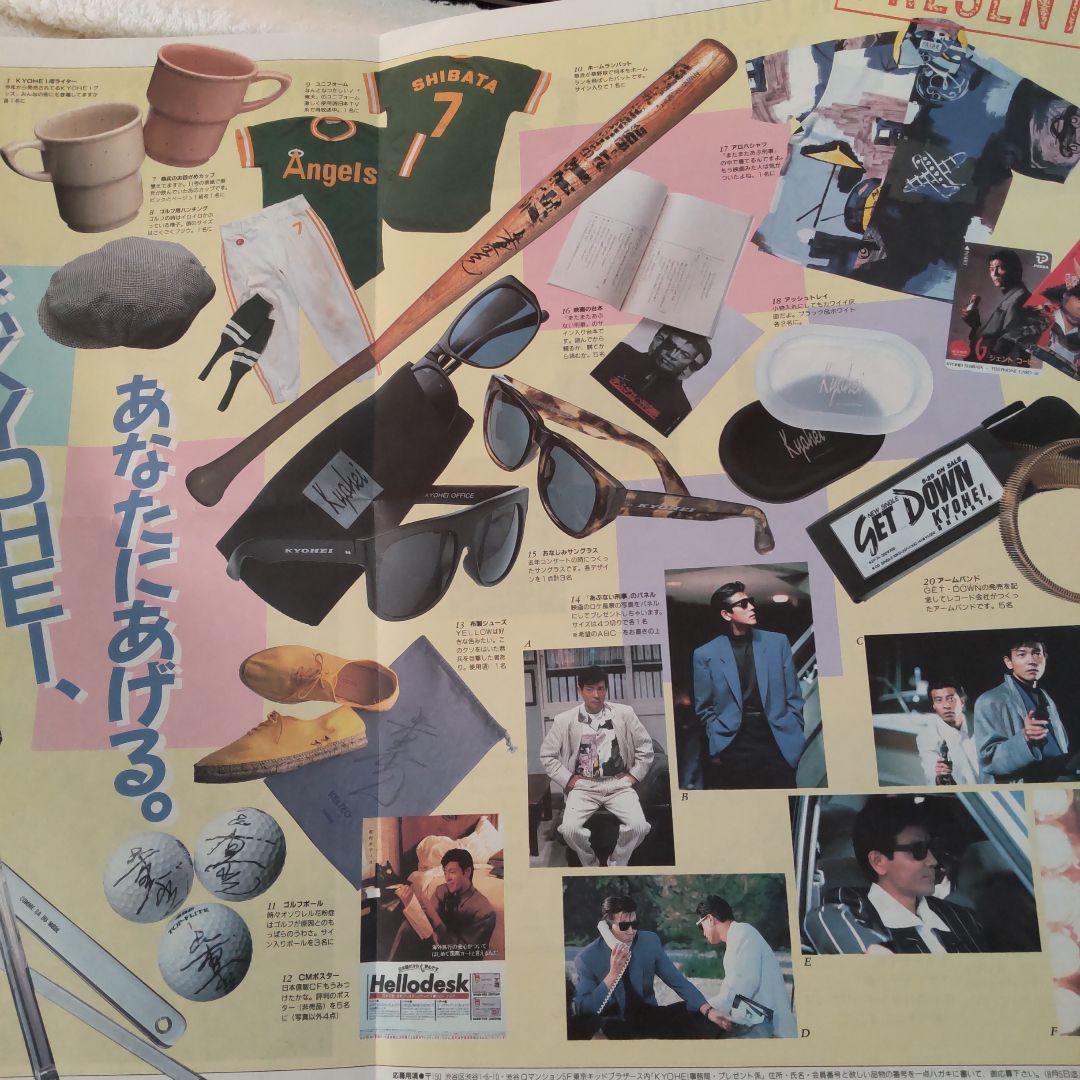 柴田恭兵ファンクラブグッズ会報