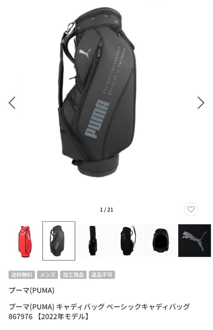 プーマ　PUMA　２０２２年モデル　キャディバッグ　ブラック　９．５型