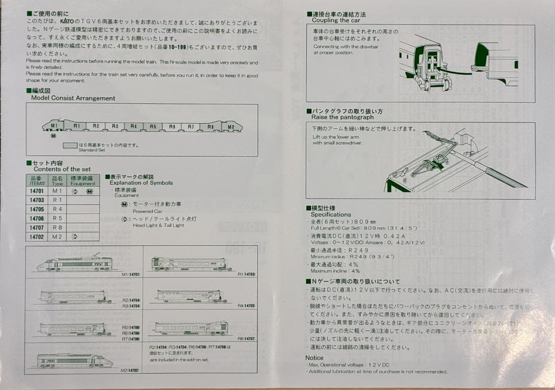 KATO ＊絶版 希少モデル＊『TGV 基本＋増結 10両フル編成セット』