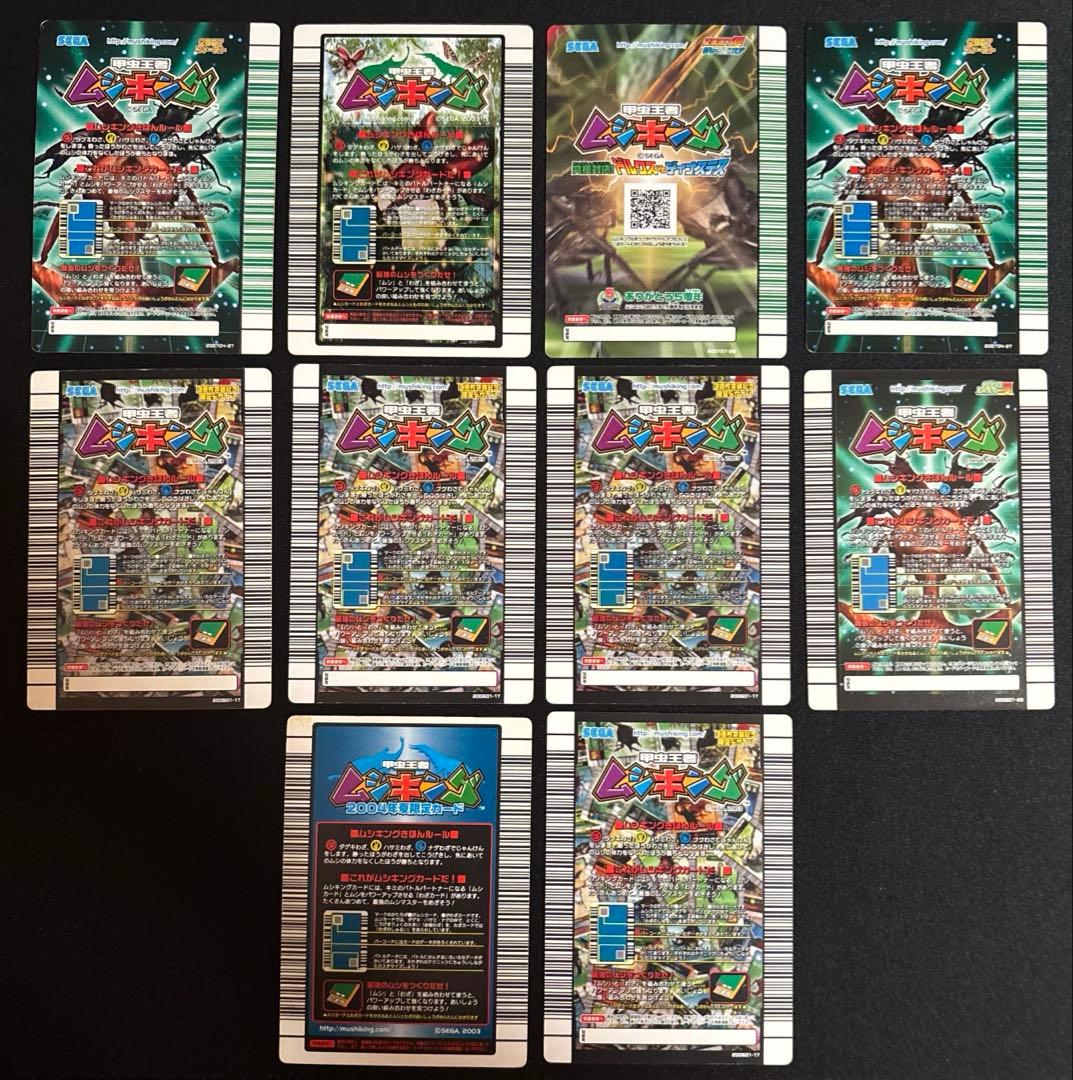 ムシキング　カードまとめ売り
