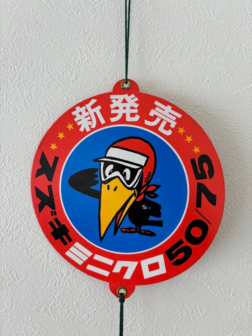 貴重、レアなSUZUKI スズキ　ミニクロ50/75 風鈴