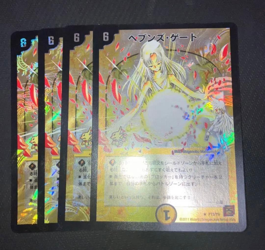 最安値 ヘブンズゲート プロモ ママ天門 4