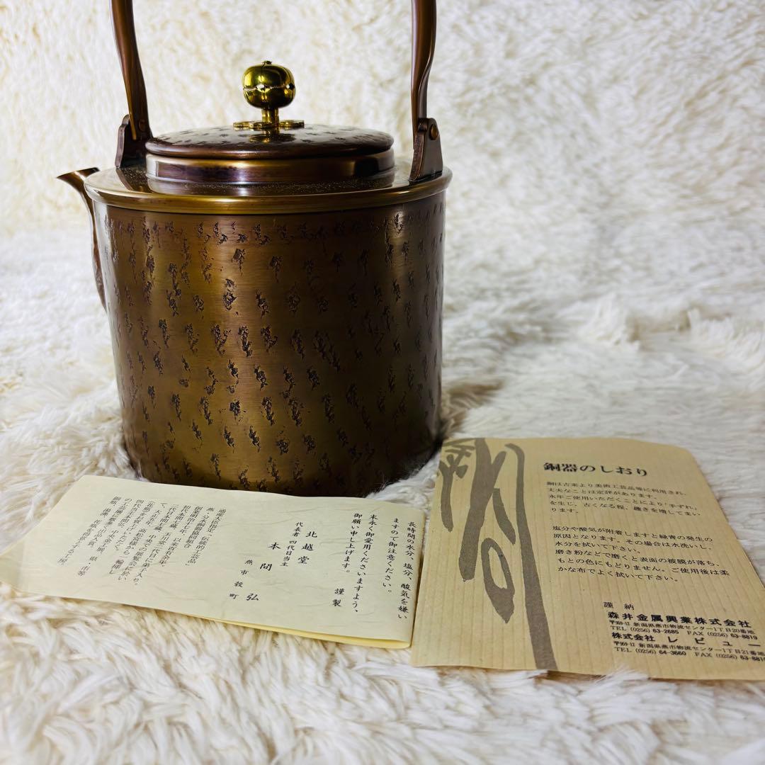 北越堂　湯沸　四代　本間弘　鎚起銅器　共箱　美品　やかん　薬缶　新潟県　燕