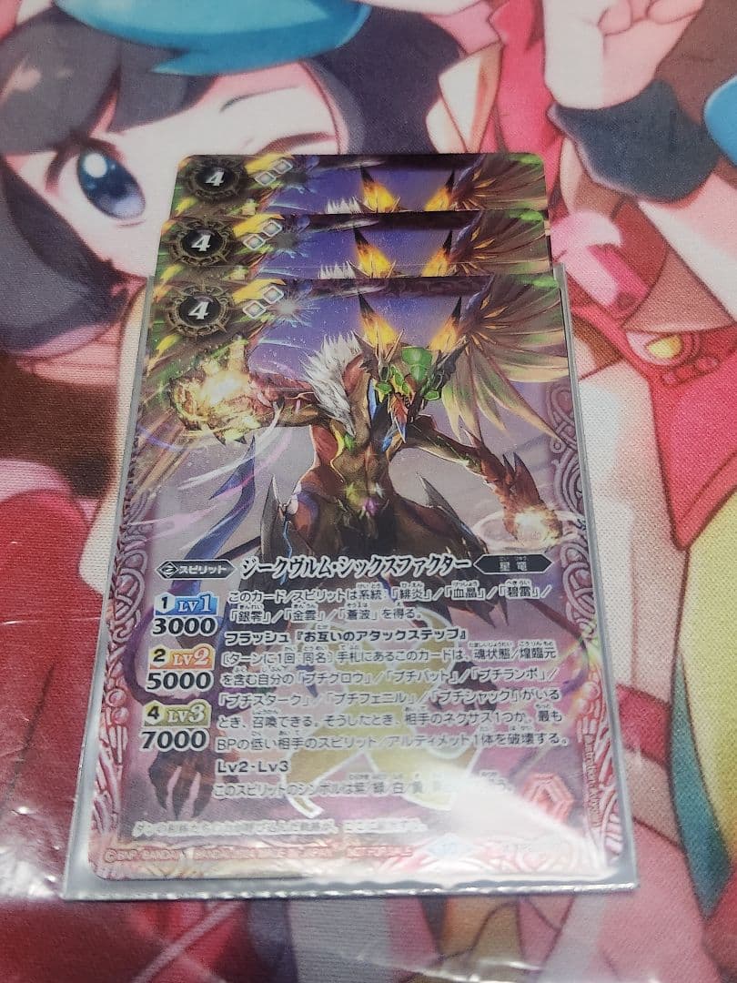 バトルスピリッツ　ジークヴルム・シックスファクター　3枚