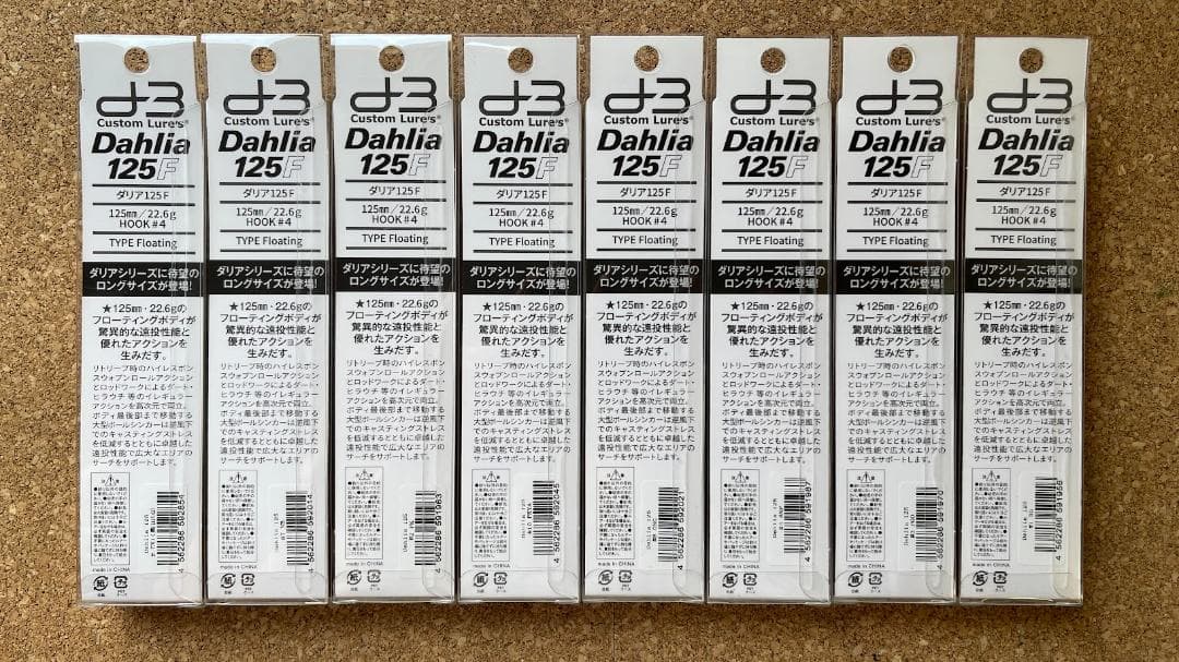 D3カスタムルアーズ　Dahlia125F　８個セット