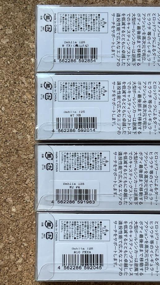 D3カスタムルアーズ　Dahlia125F　８個セット