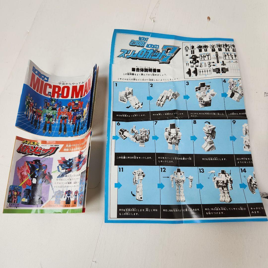 タカラ ミクロマン ミクロロボット7 ダイアクロン 当時物 戦隊 勇者 超合金