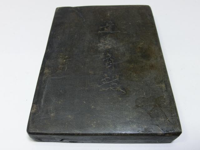 硯■道法自然 蝙蝠紋 古い硯石 コウモリ 中国唐物 書道道具 骨董■13.6cm