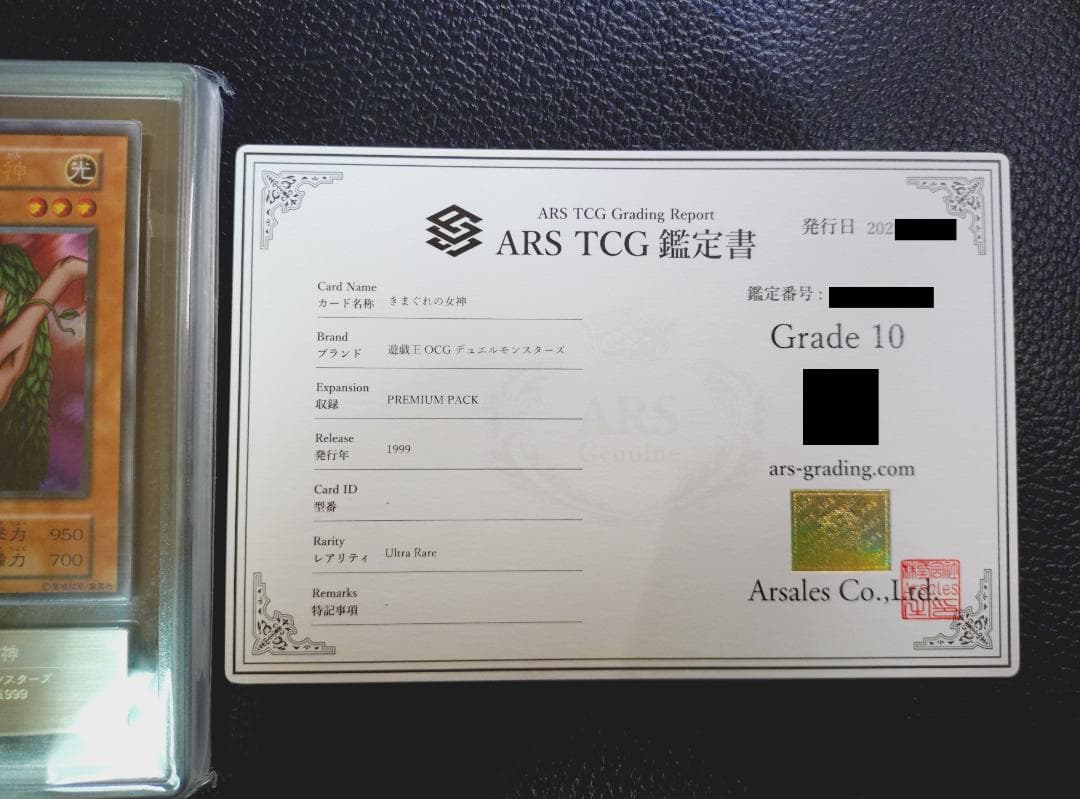 高希少品【ARS鑑定10】きまぐれの女神（1999年発行）＋鑑定書付