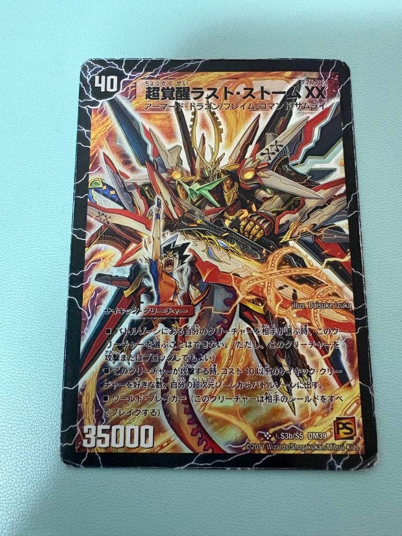 デュエマ　超覚醒ラストストームXX / 超時空ストームG・XX / シークレット