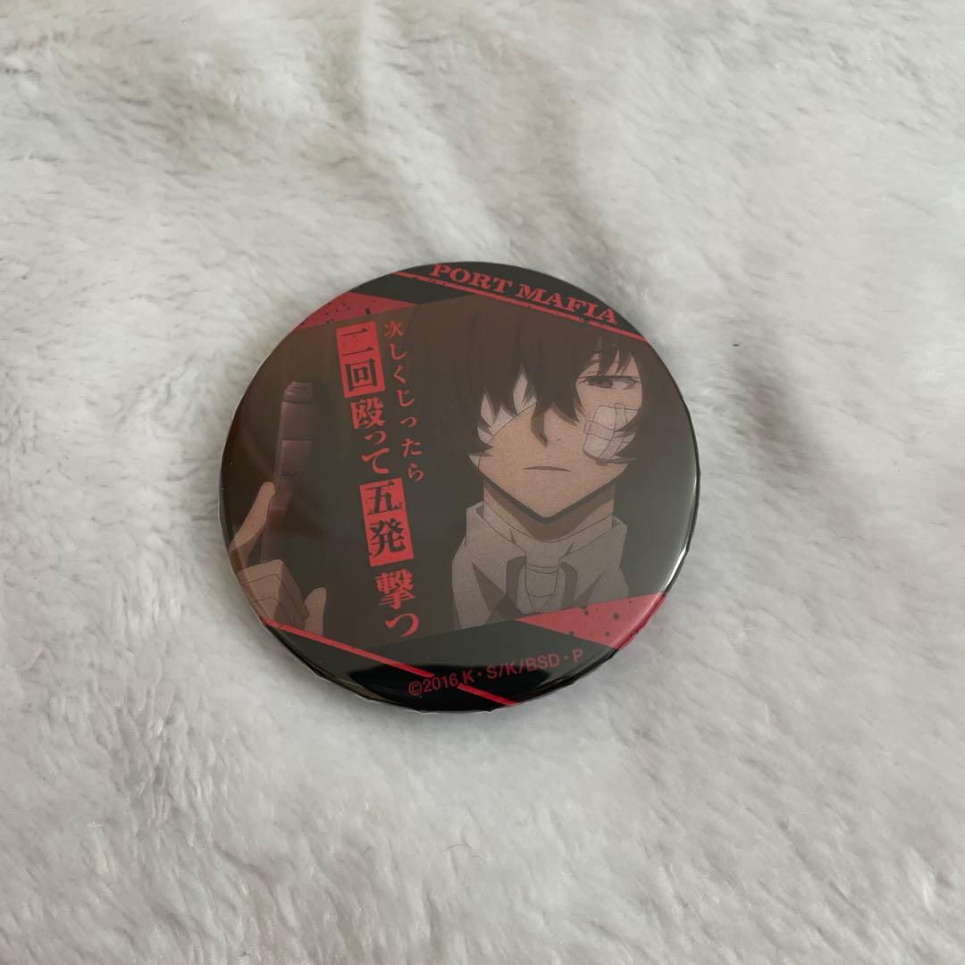 文豪ストレイドッグス　文スト　黒の時代　太宰治　名ゼリフ缶バッジ