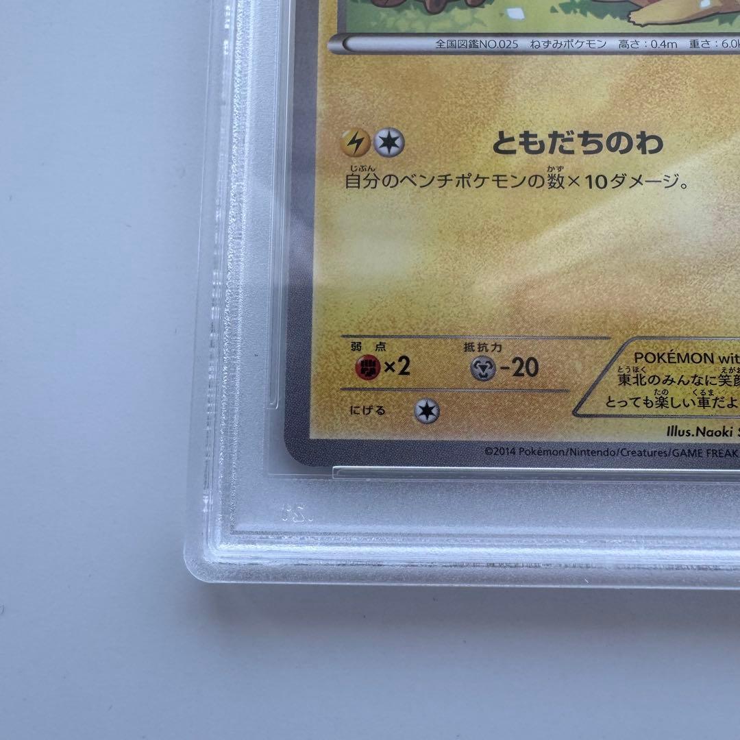 プロモ ポケモンカード ピカチュウ ともだちのわ　psa10 ワゴン