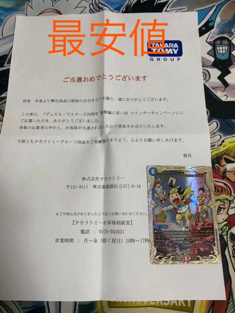 Thank you for Duel Masters 20th!! 絶対デュエマ