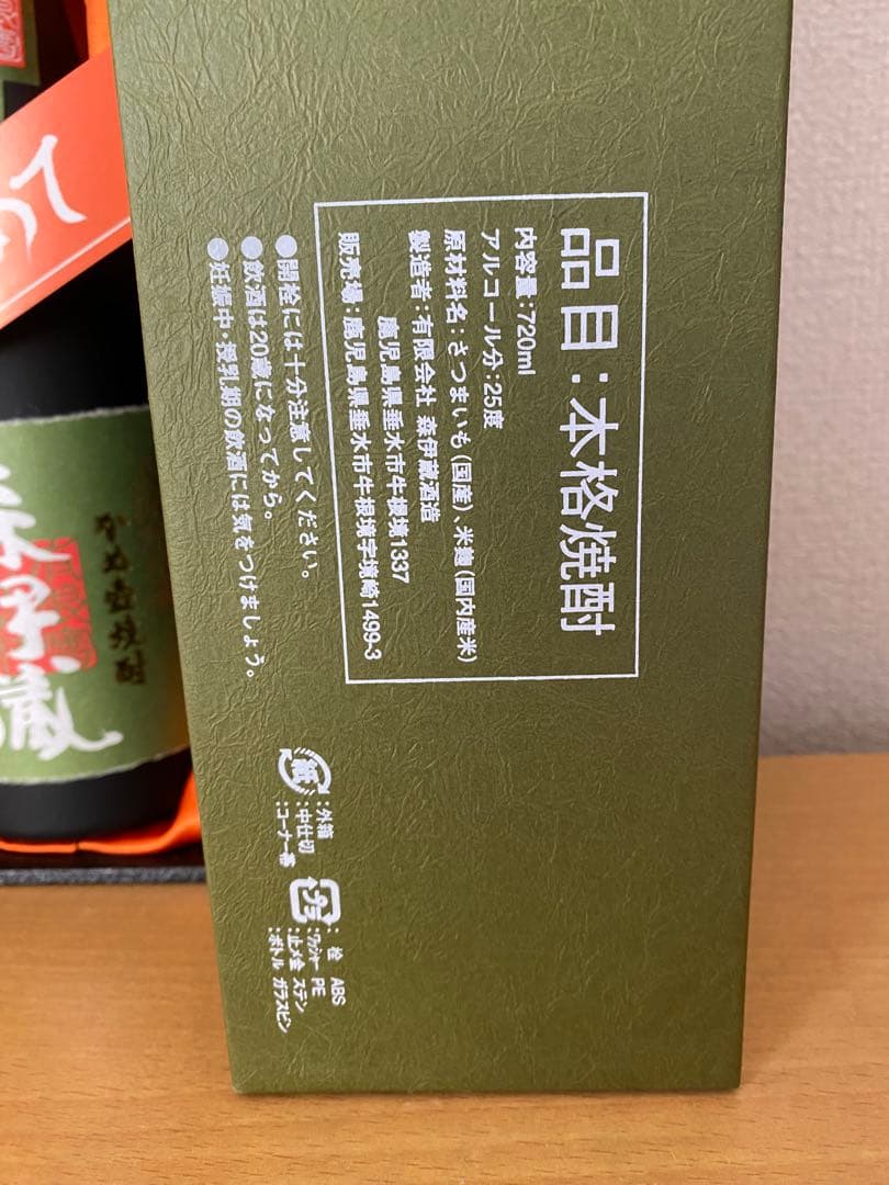 森伊蔵 極上の一滴 720ml 25% 本格焼酎