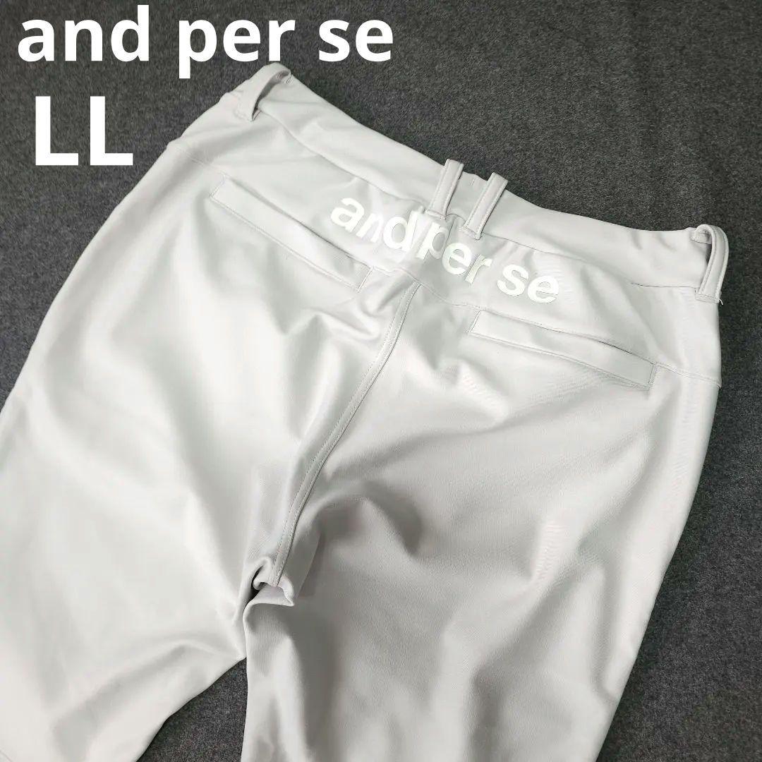 美品 アンパスィ ダンボールニット 中綿ストレッチゴルフパンツ LL