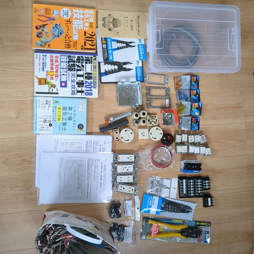 第二種電気工事士　2024年度技能試験用　練習セット