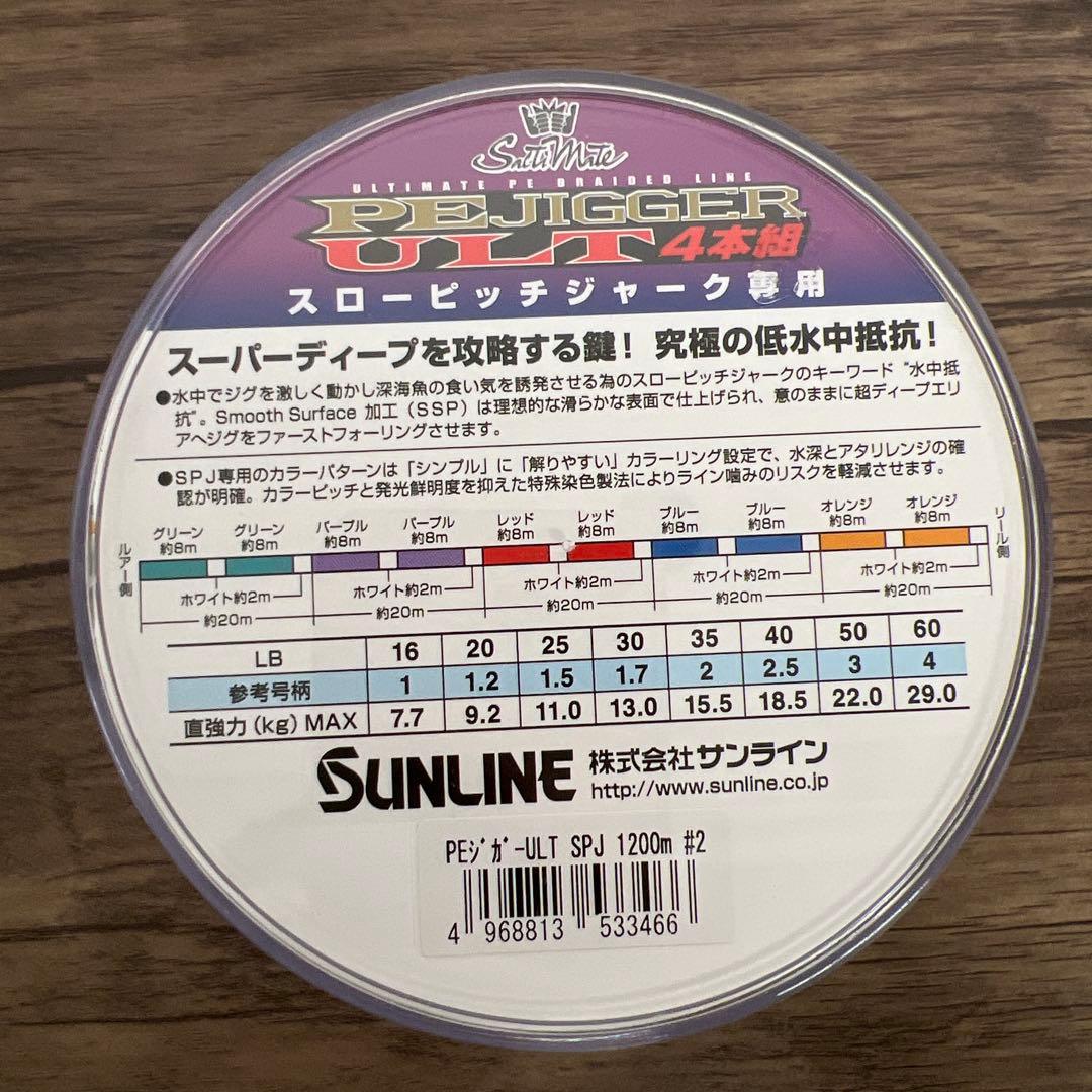 262014 サンラインPE ジガーULT 1200m 35lb 2号4本組