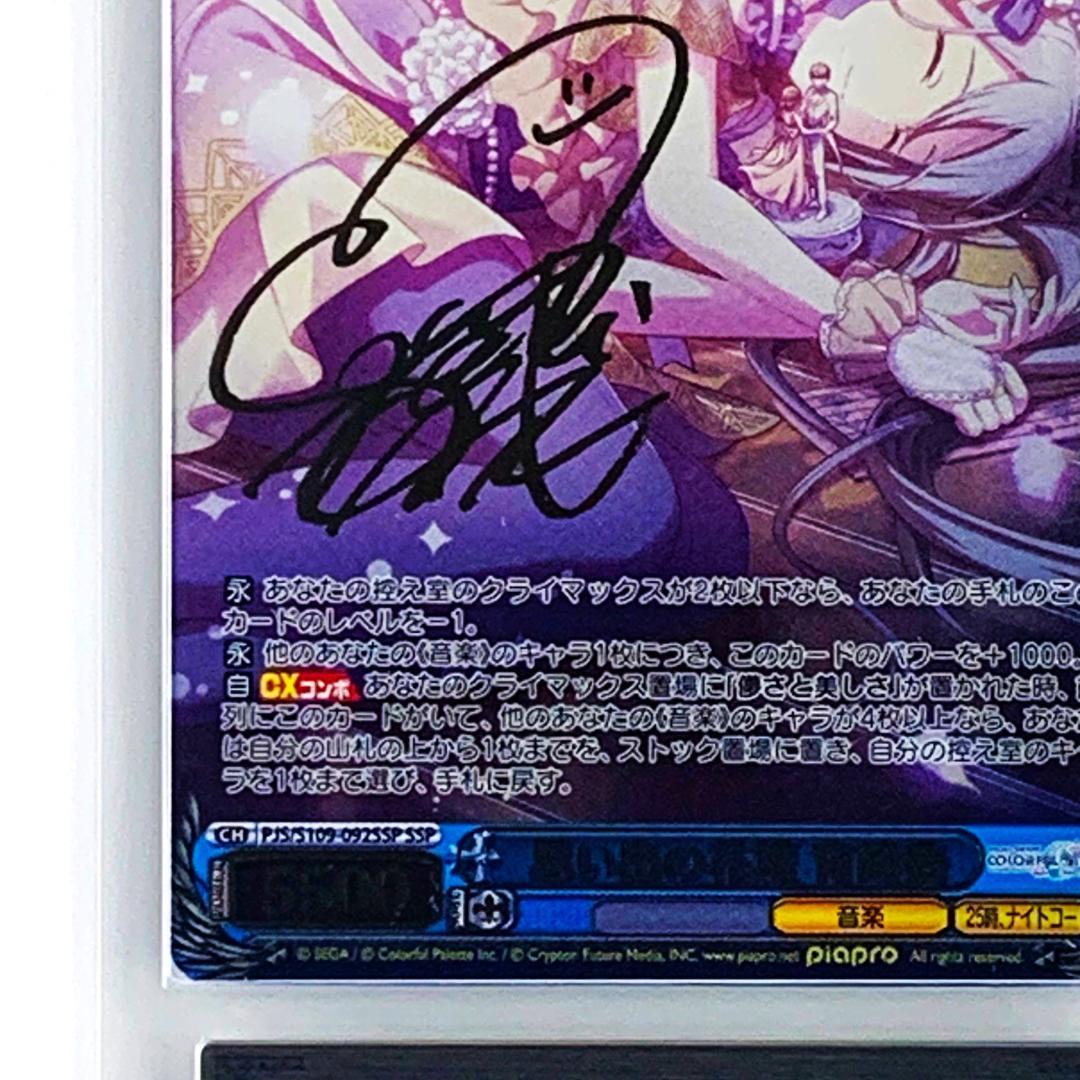 【ARS10+】　PJS/S109-092SSP　思い出の花壇 宵崎奏