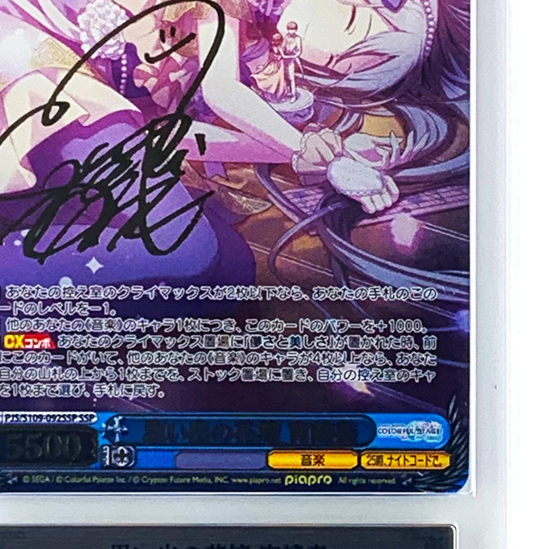 【ARS10+】　PJS/S109-092SSP　思い出の花壇 宵崎奏