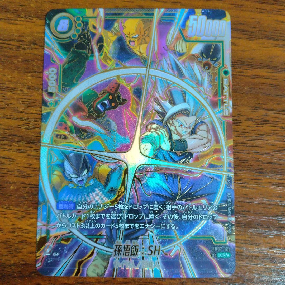 孫悟飯：SH SCR☆☆ スーパーパラレル FB07-121