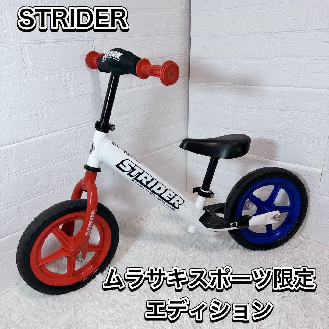【良品】ストライダー ムラサキスポーツ限定カラー トリコロール 12 スポーツ