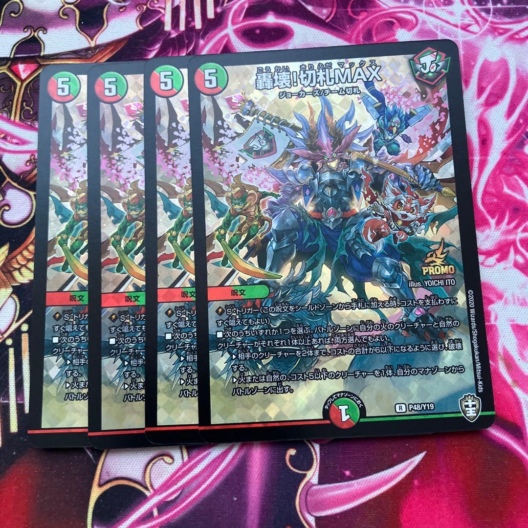 轟壊!切札MAX　プロモ