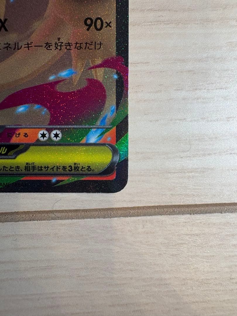 メガリザードンxex SARとRR