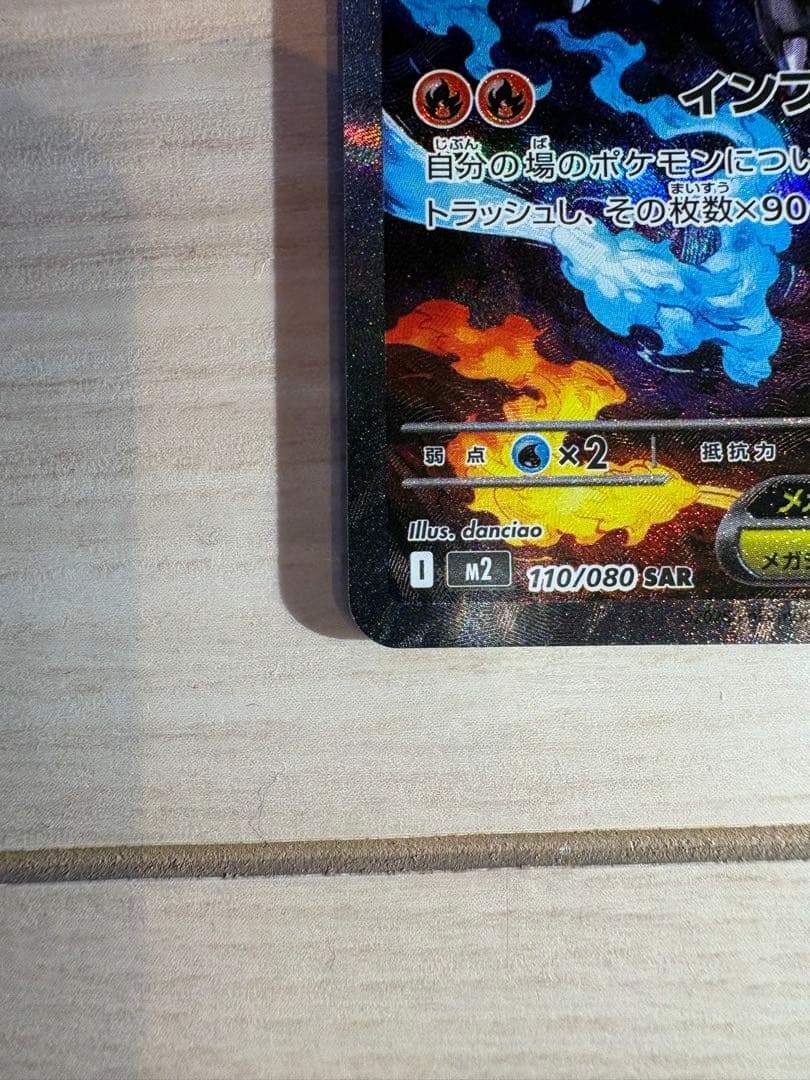 メガリザードンxex SARとRR