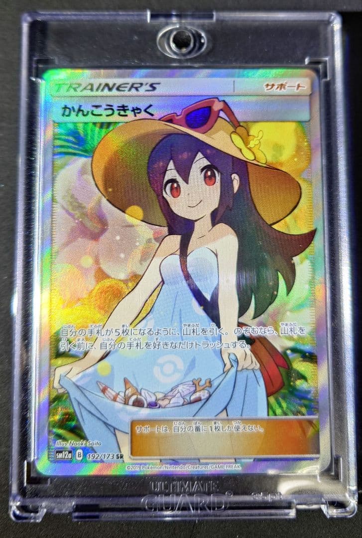 かんこうきゃく SR SM12a TAG TEAM GXタッグオールス