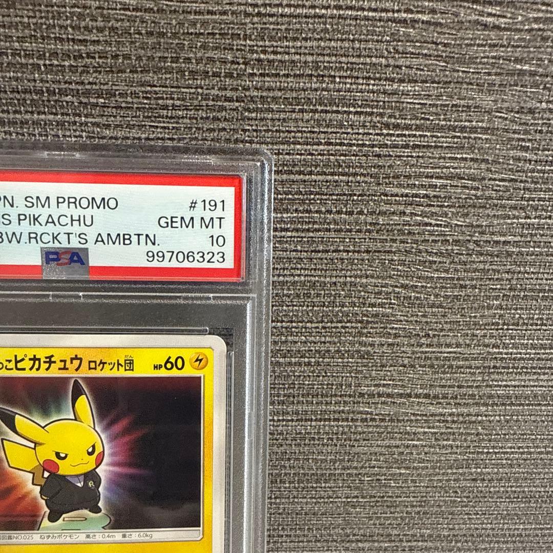【psa10】ボスごっこピカチュロケット団 プロモ 191