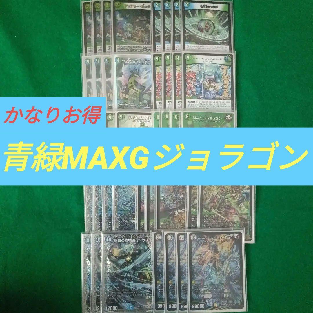 デュエマ　青緑ジョラゴンデッキ