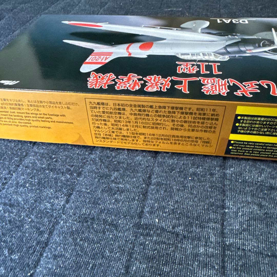 マルシン工業 1/48 九九式艦上爆撃機11型 未展示品