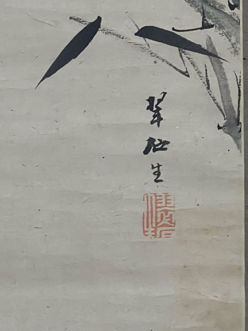 日本画 掛け軸 竹と花　大橋翠石