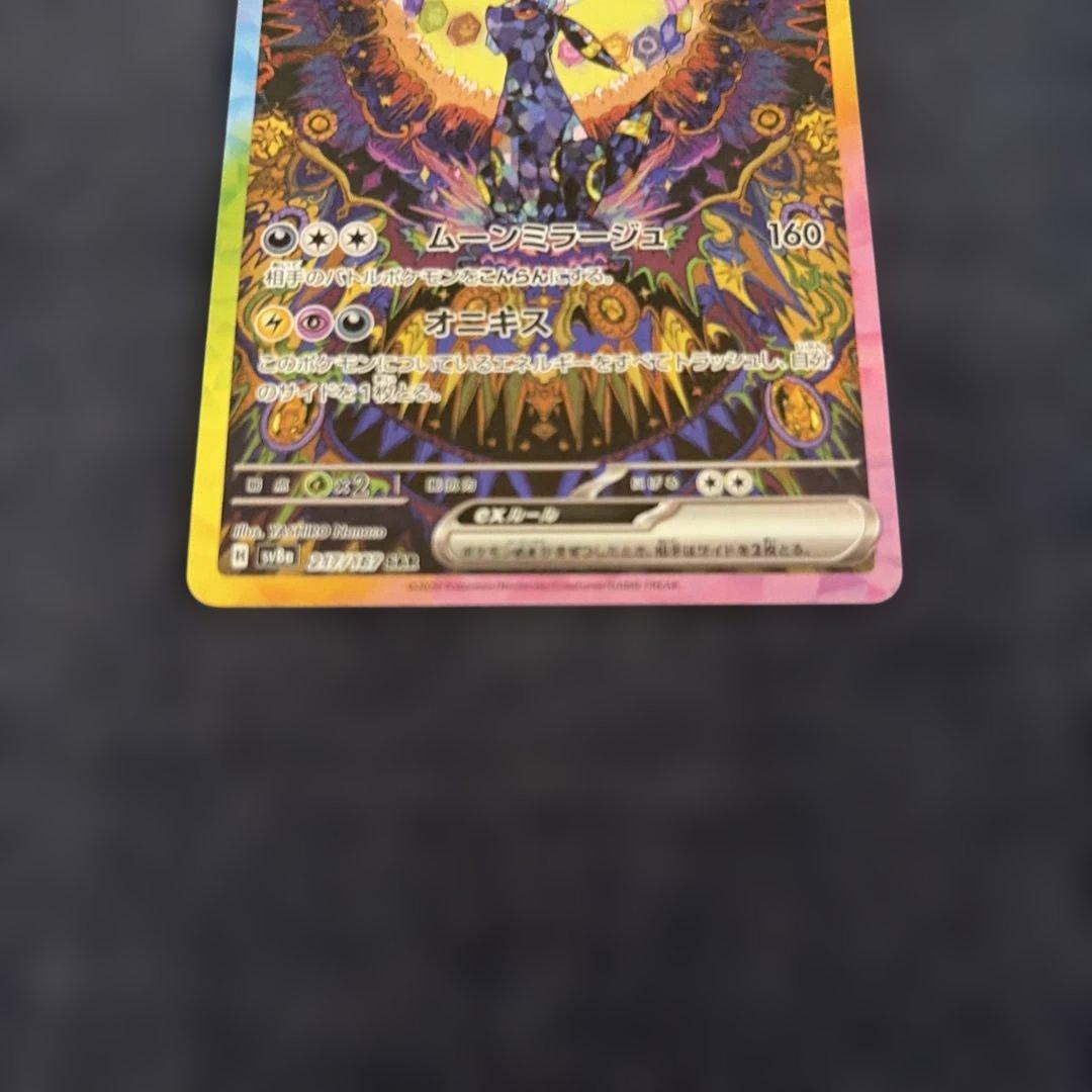 【必見美品】ブラッキーex SAR SV8a テラスタルフェスex