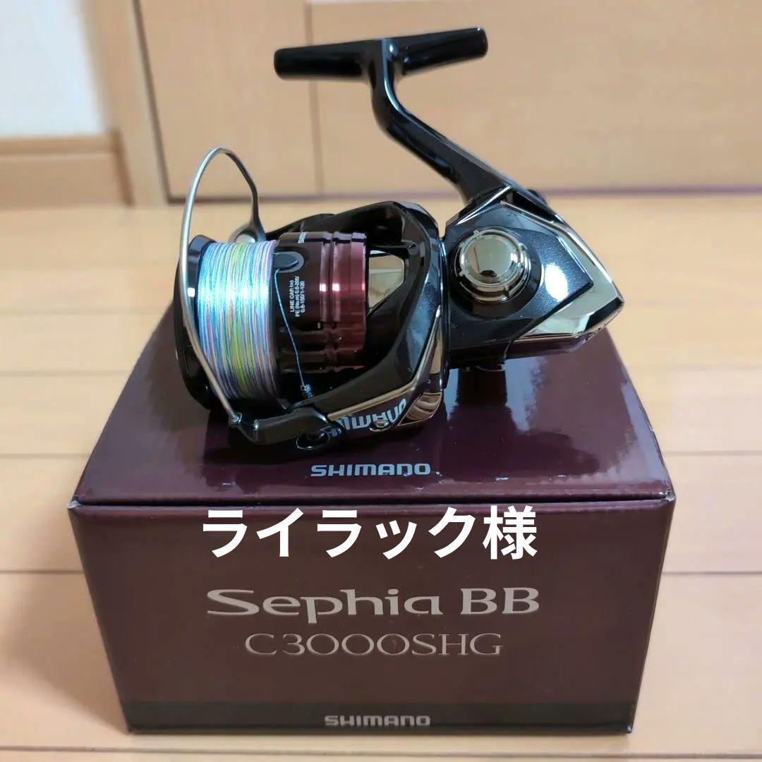 ライラック様　シマノ セフィアBB C3000SHG スピニングリール