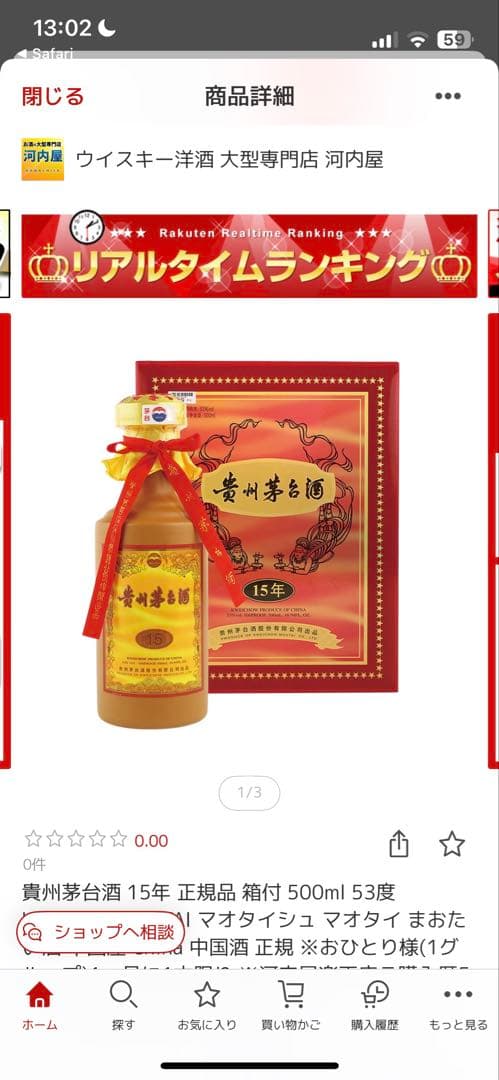 【入手困難 】貴州茅台酒15年 500ml 新品Kweichow Moutai