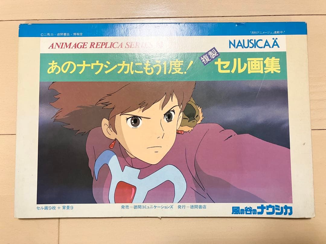 スタジオジブリ 風の谷のナウシカ 複製セル画 背景セット 宮崎駿　フルセット