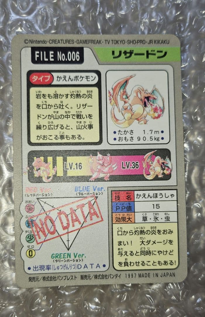 ポケットモンスター　カード　リザードン キラキラ