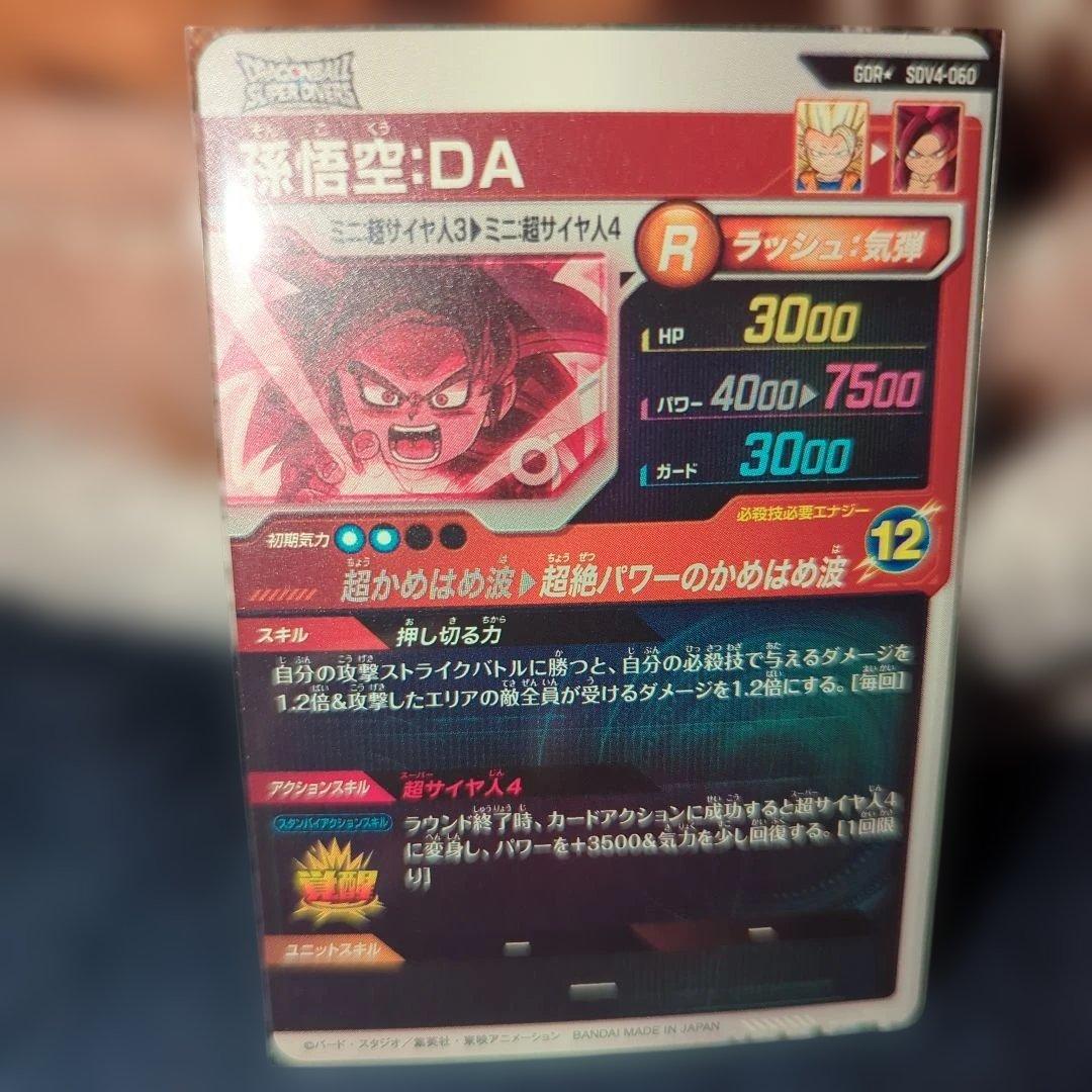 ドラゴンボールスーパーダイバーズまとめ売りGDR14枚（バラ売り不可）