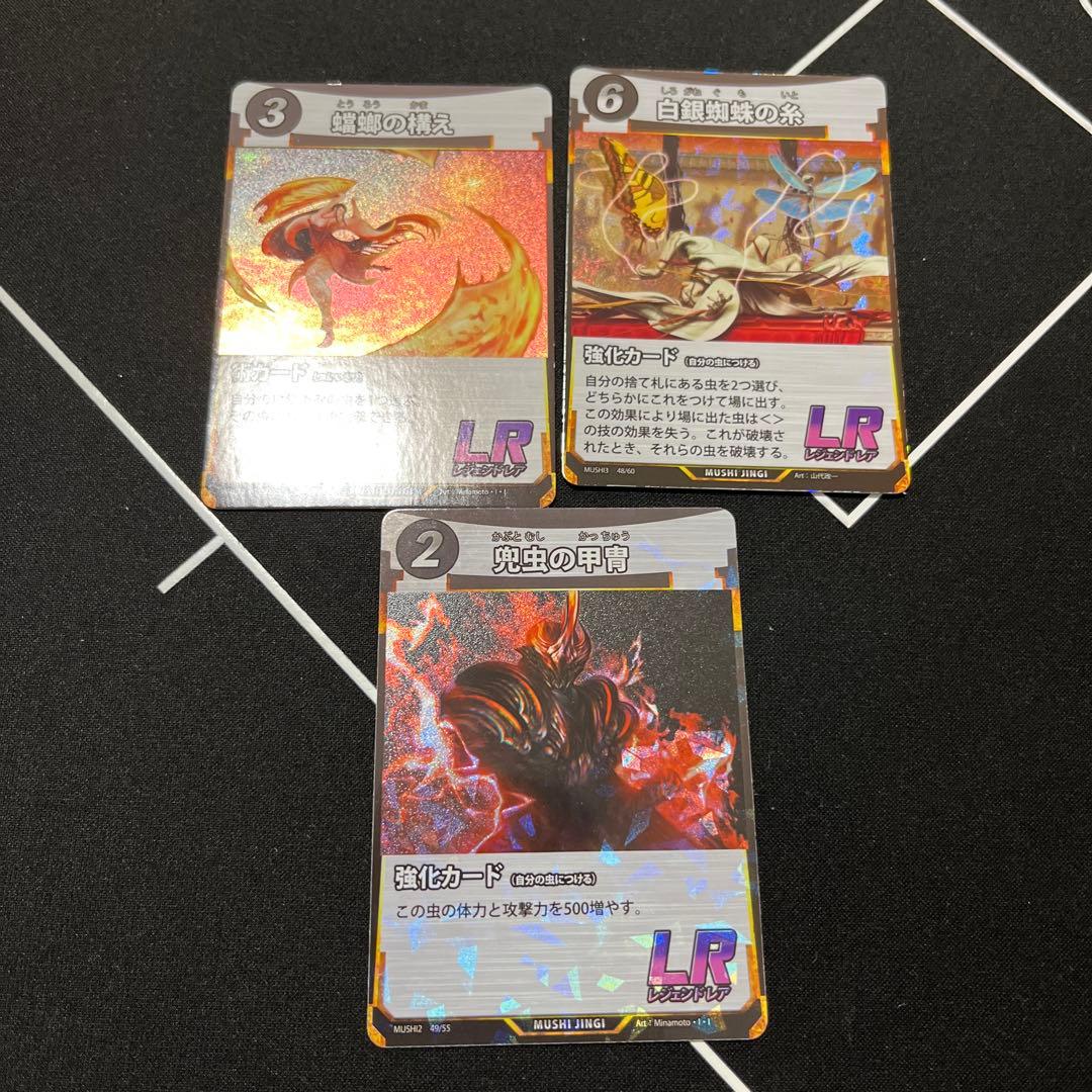 虫神器LRまとめ売り