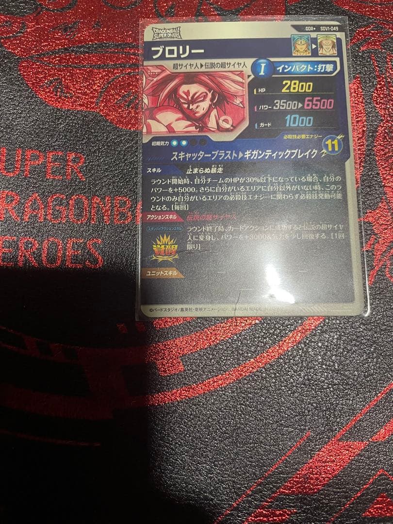 ドラゴンボールスーパーダイバーズ ブロリーSDV1-049