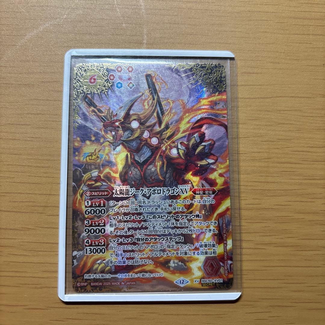 バトルスピリッツ シークレット 太陽龍ジーク・アポロドラゴンXV 即購入OK