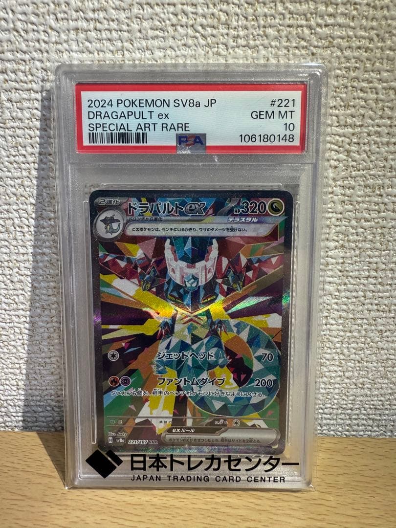 PSA10セット　ミロカロスCHR ゴースar オンバットarドラパルトsar