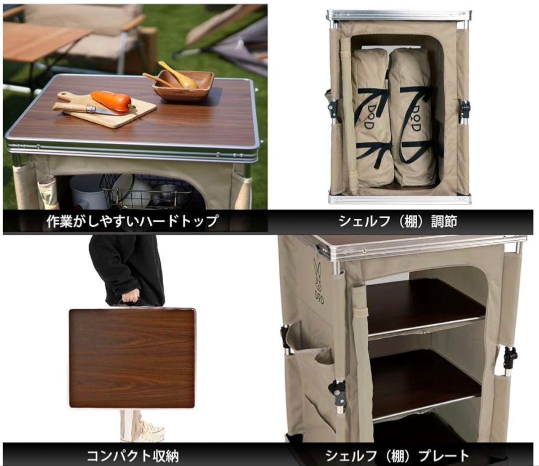 DOD 多機能キッチンテーブル TB1-38-TN タン