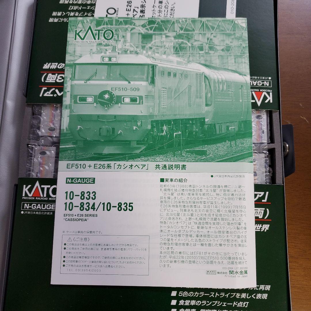 KATO E26系 カシオペア 基本セット+増結セット12両