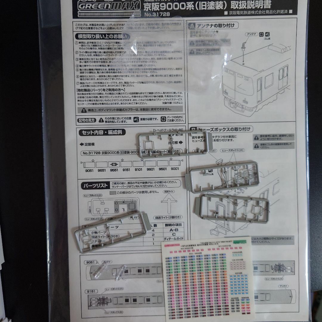 ジェームズ　GREENMAX 京阪9000系 9両セット