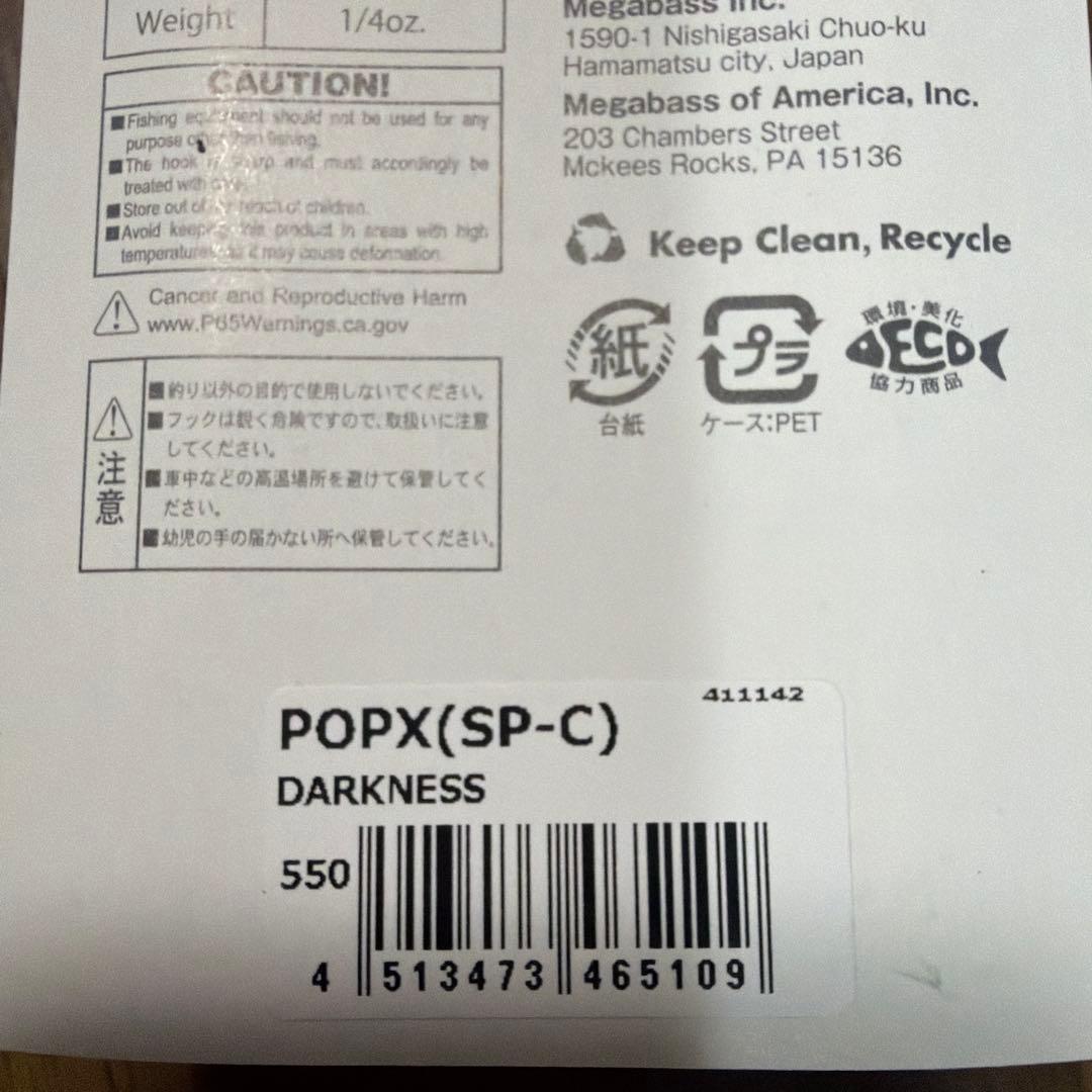 限定　メガバスMegabass POP X